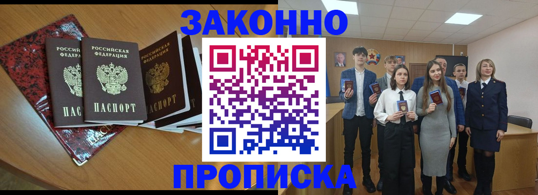 временная регистрация для школы в Сальске