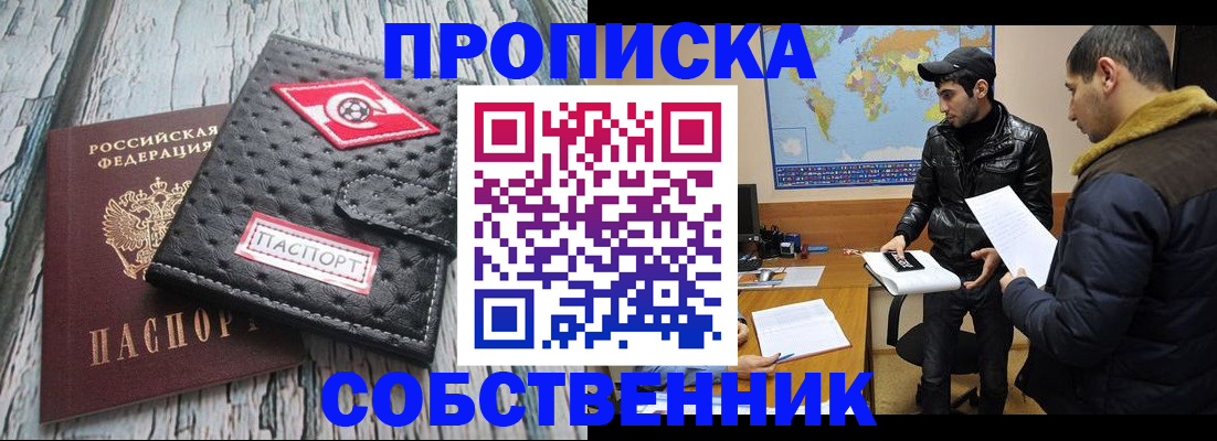 временная регистрация для школы в Сальске