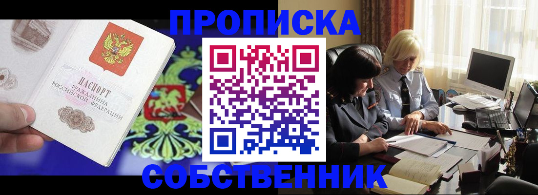 прописка для школы в Сальске