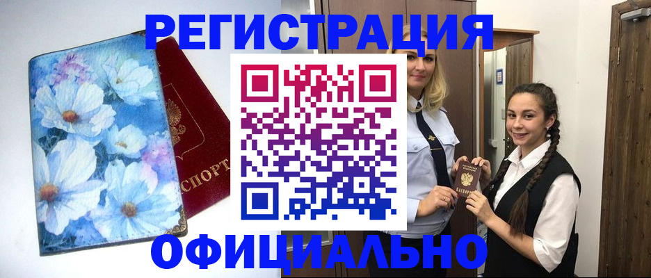 регистрация в Сальске