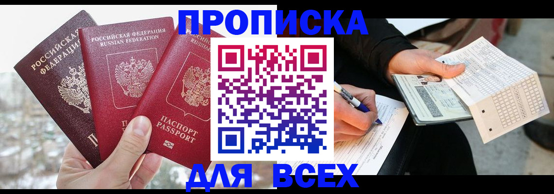 прописка регистрация в Сальске