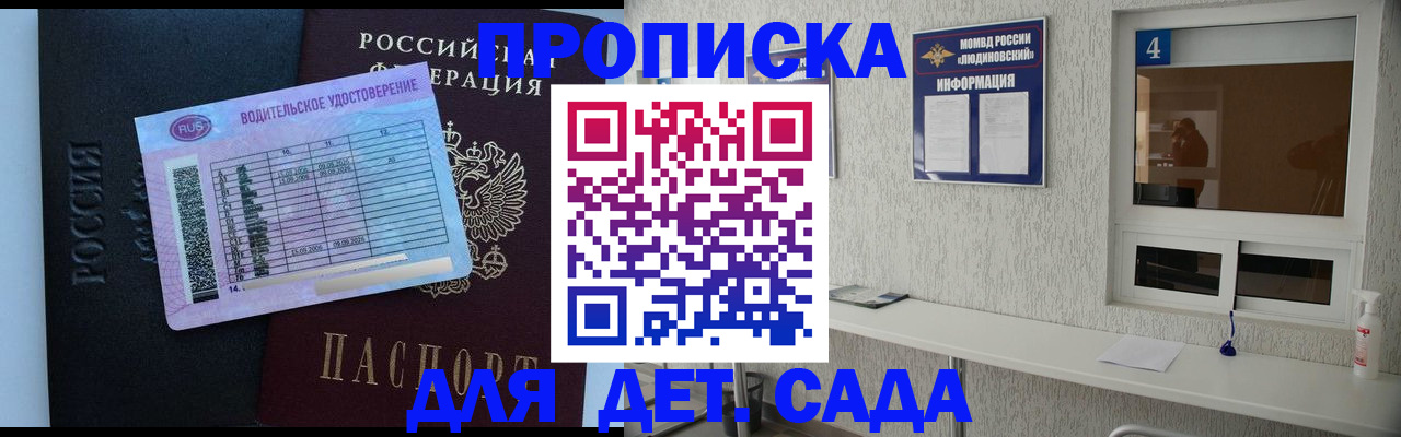 прописка ребенка в Сальске