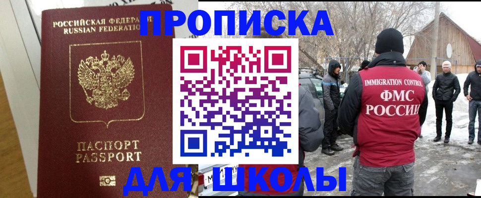 прописка законно в Сальске